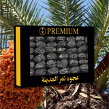 Ajwa Dates